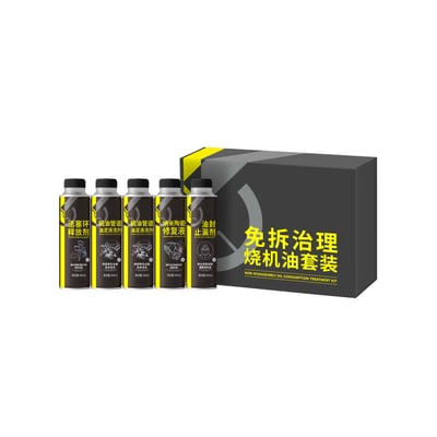 免拆治理烧机油套装 盒